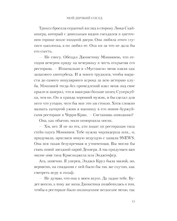 Мой дерзкий сосед