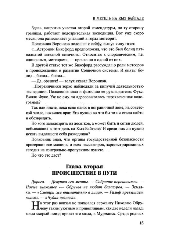 Дополнительное изображение книги «Пароль остался прежним»