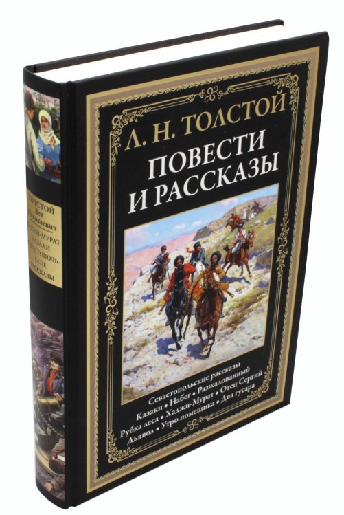 Повести и рассказы