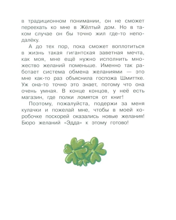 Бюро желаний. Кн. 5. Ловушка для вора