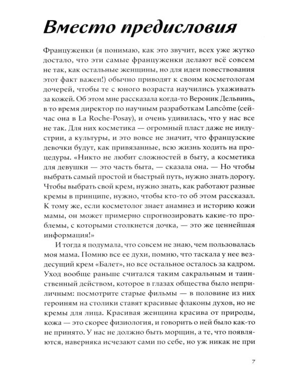 Что вы втираете. Как научиться выбирать косметику, которая работает