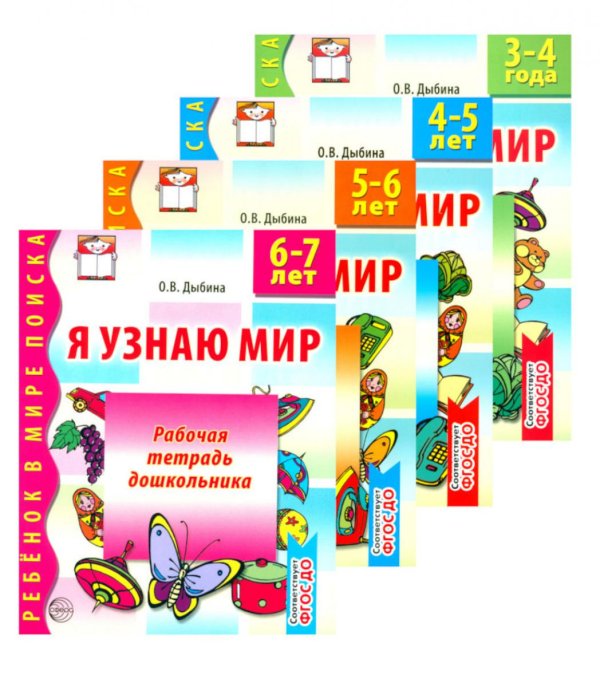 Я узнаю мир (комплект из 4-х тетрадей)