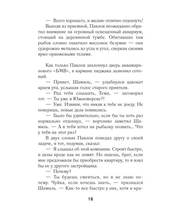 Спасатель