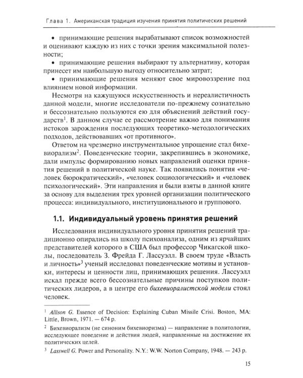 Кризисы в США. Опыт президентских решений