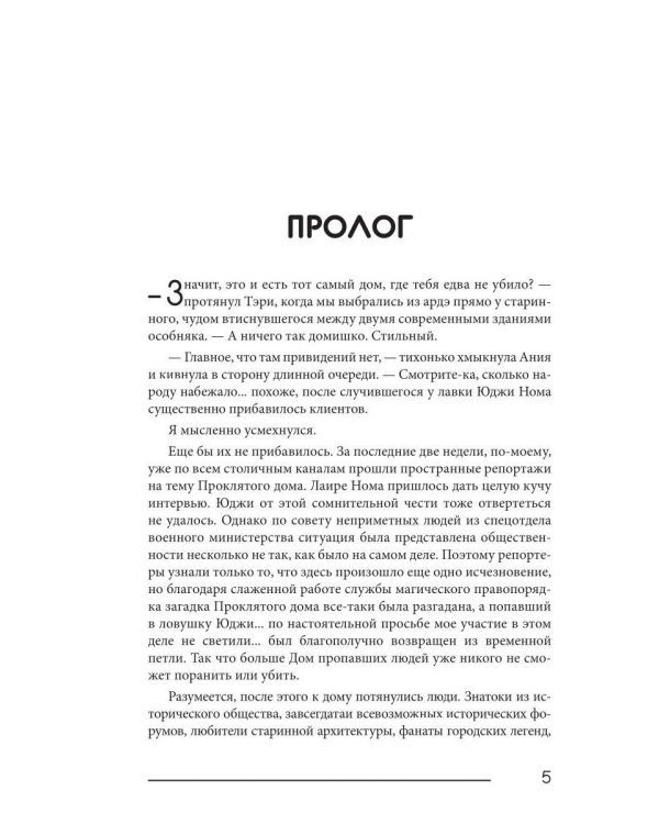 Гибрид-4. Крепость над бездной