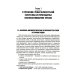 Микропротезирование в стоматологии: Учебник