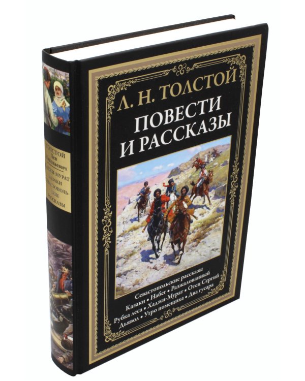 Повести и рассказы
