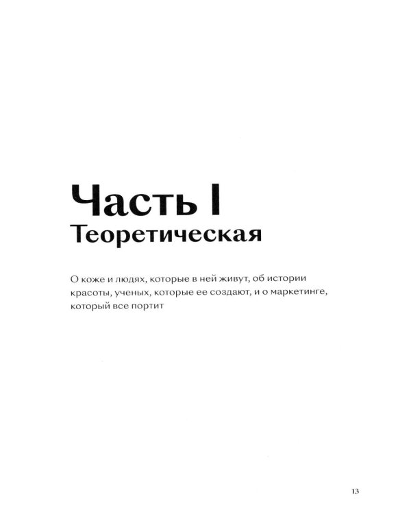 Что вы втираете. Как научиться выбирать косметику, которая работает