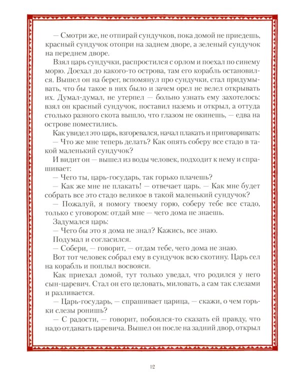 Все русские сказки в иллюстрациях Ивана Билибина