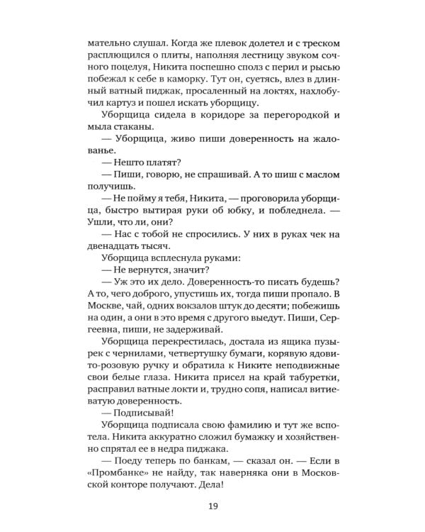 Растратчики. Время, вперед!: повесть, роман-хроника