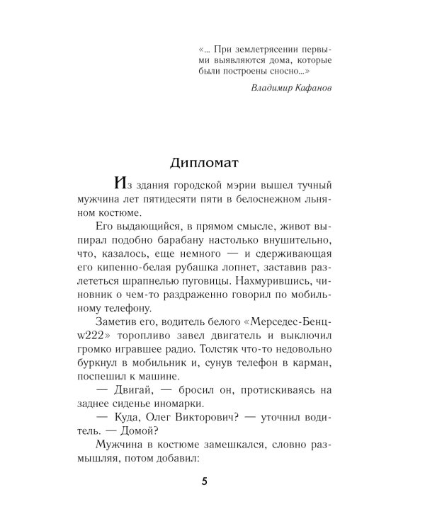 Спасатель