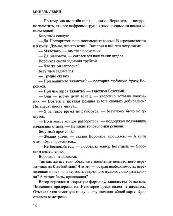 Дополнительное изображение книги «Пароль остался прежним»