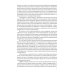Социальная психология: Учебно-методическое пособие. 5-е изд., перераб. и доп