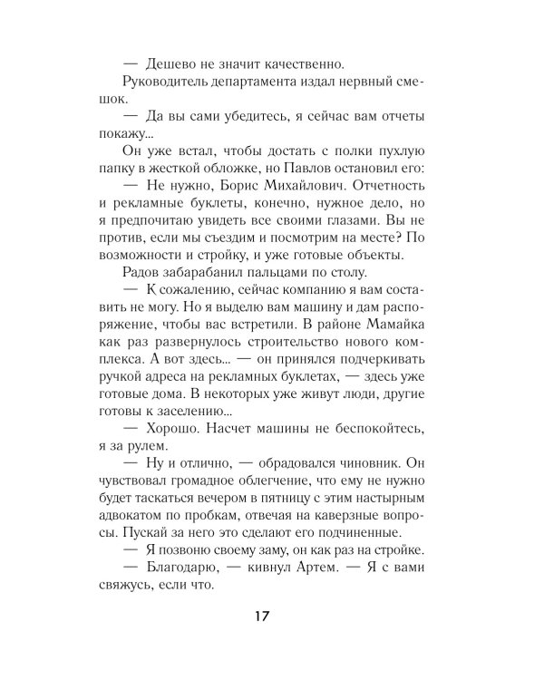 Спасатель