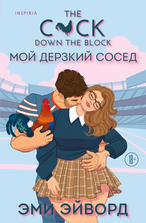 Мой дерзкий сосед