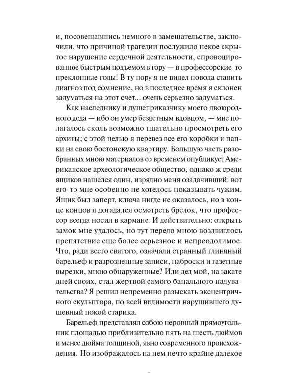 Зов Ктулху: сборник
