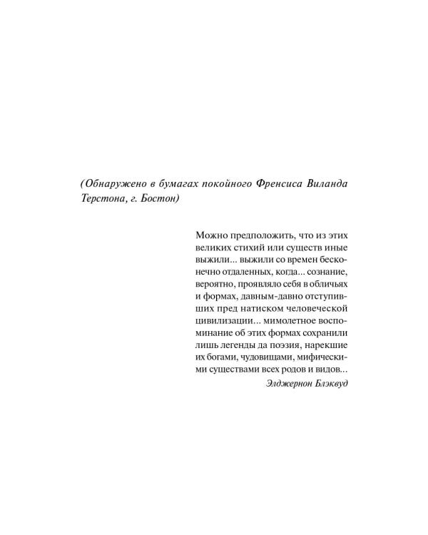 Зов Ктулху: сборник