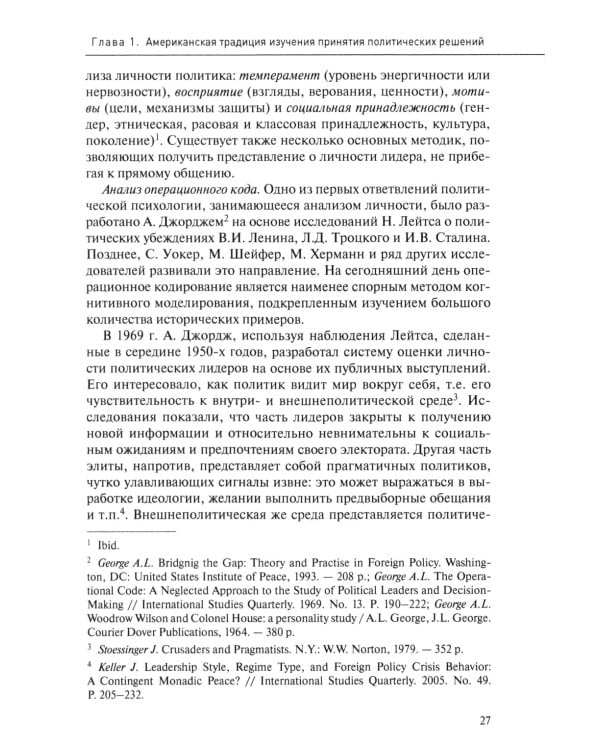 Кризисы в США. Опыт президентских решений