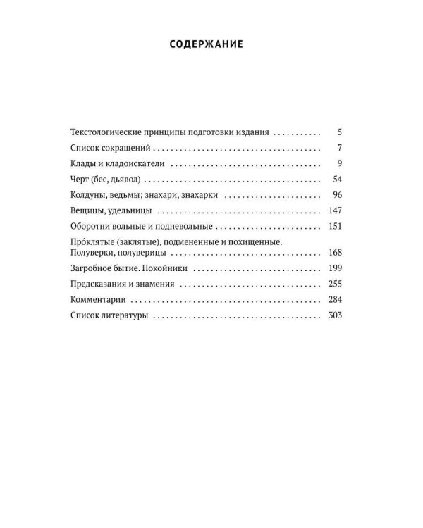Дополнительное изображение книги «Цветок папоротника. Былички»
