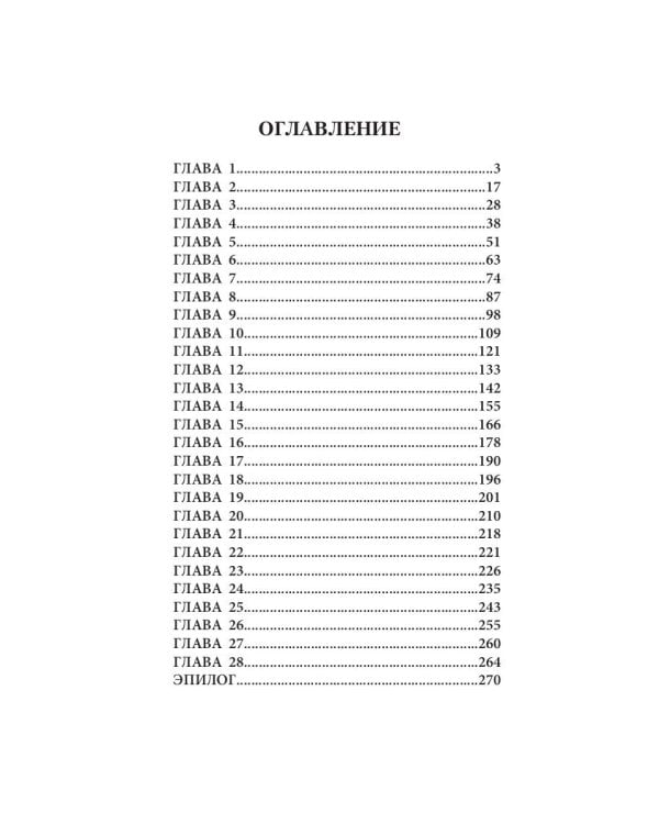 (Не) военная тайна, или Выжить в тайге и не забеременеть