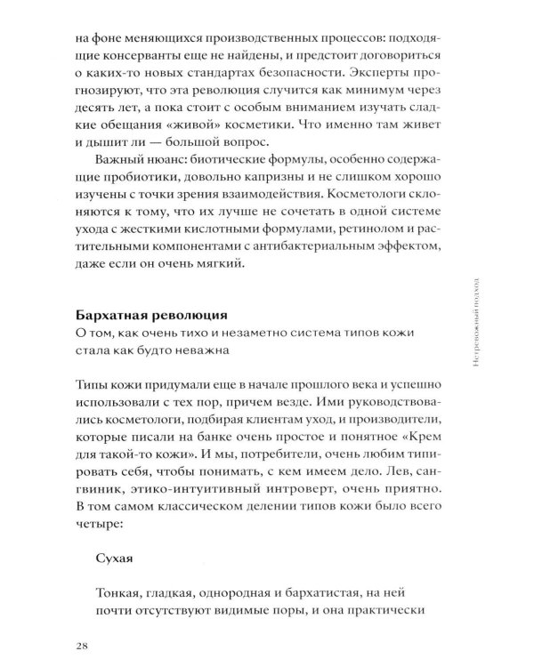 Что вы втираете. Как научиться выбирать косметику, которая работает