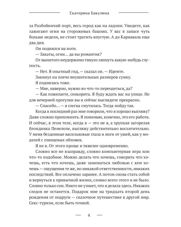 8 ночей Сан-Челесте