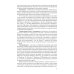 Социальная психология: Учебно-методическое пособие. 5-е изд., перераб. и доп