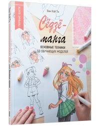 Седзе-манга: основные техники