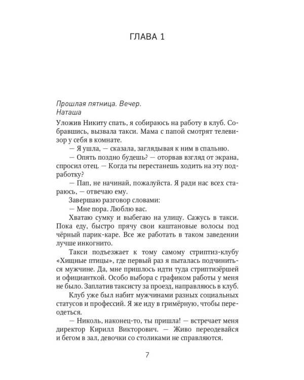 Игра по ее/его правилам