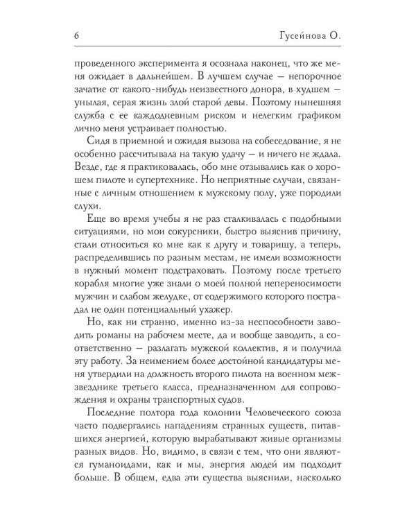 Голодное сердце