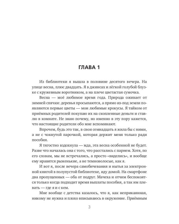Я поступаю в Ардэн! Академия магии