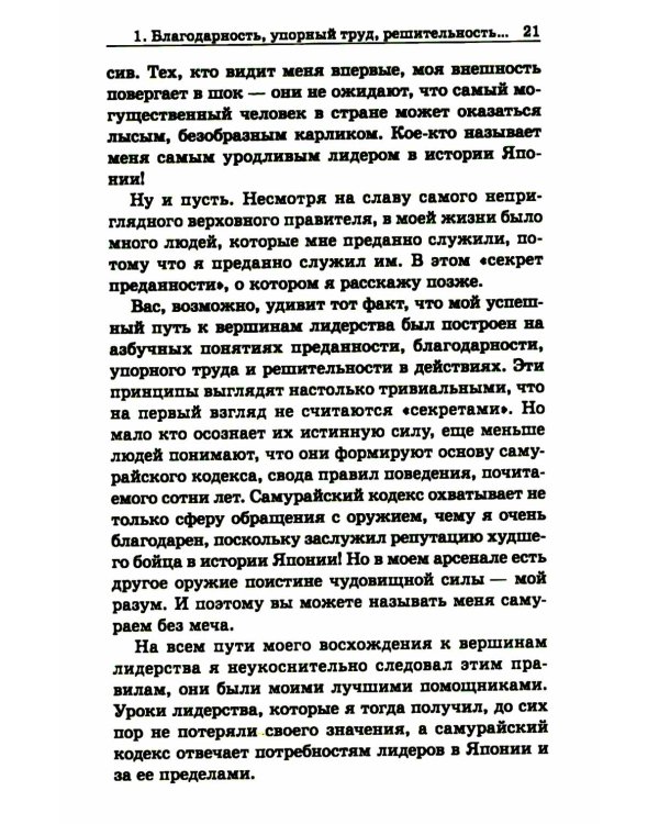 Самурай без меча