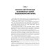Хирургия подковообразных почек в детском возрасте: Учебное пособие