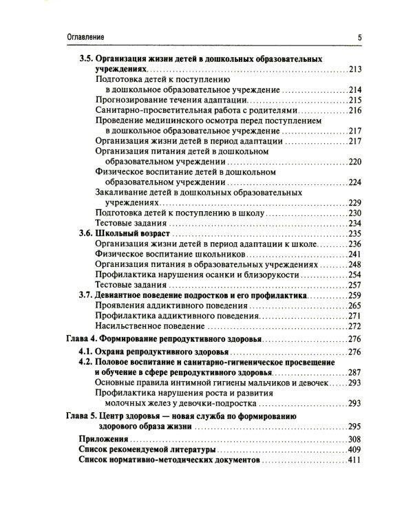 Основы формирования здоровья детей: Учебник