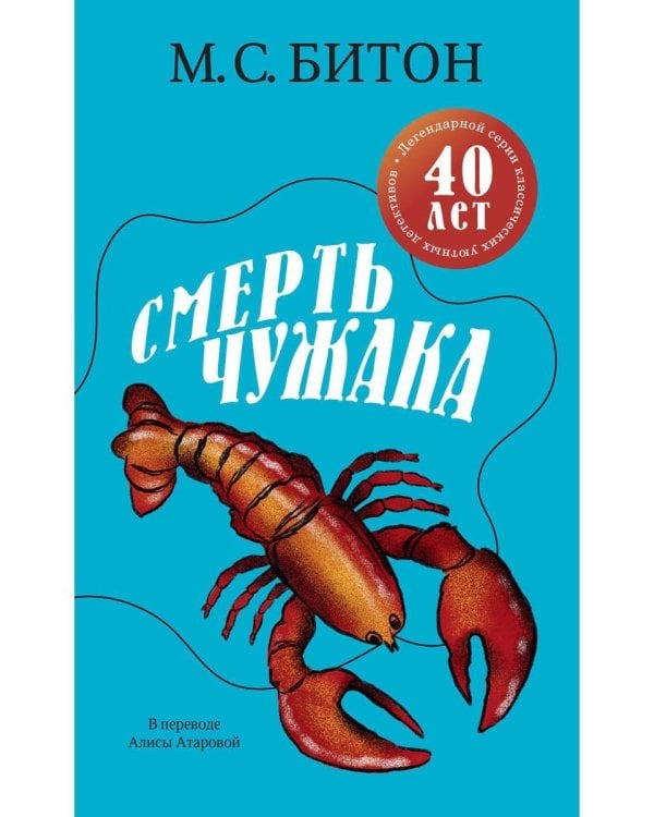 Смерть чужака