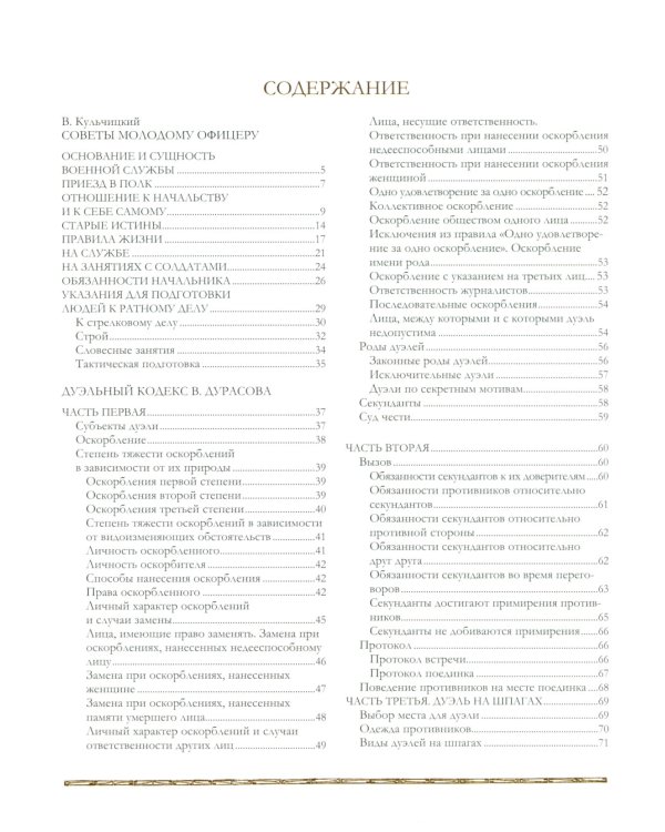 Книга русского офицера