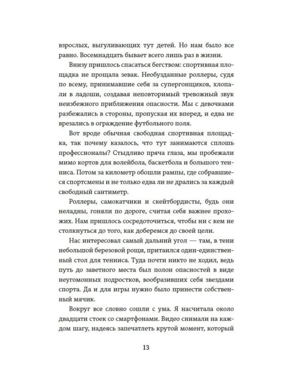 Партия на любовь