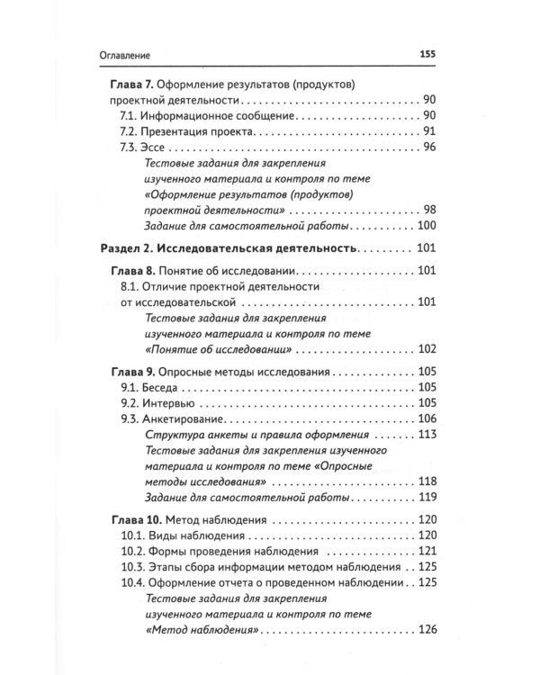 Основы исследовательской и проектной деятельности. Учебное пособие