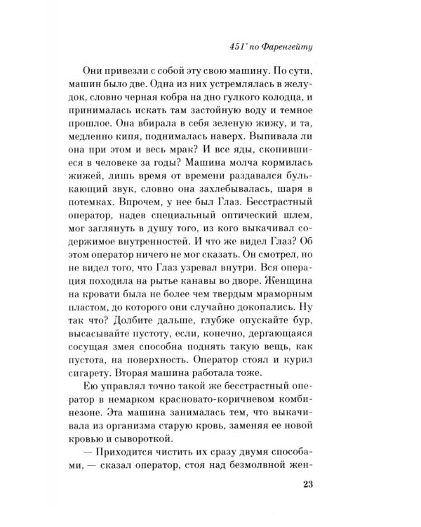 451' по Фаренгейту: роман