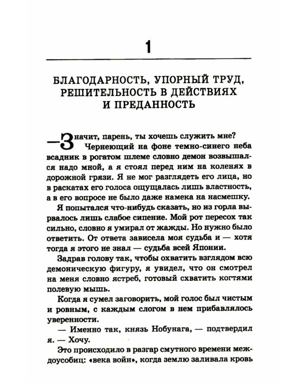 Самурай без меча