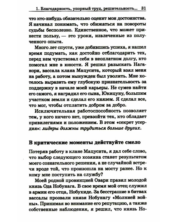 Самурай без меча