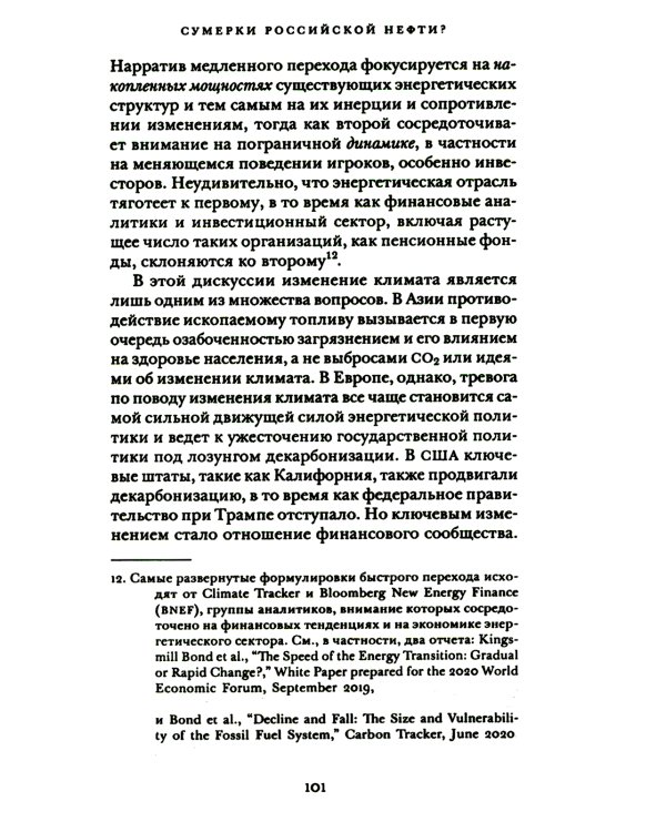 Россия в эпоху изменения климата
