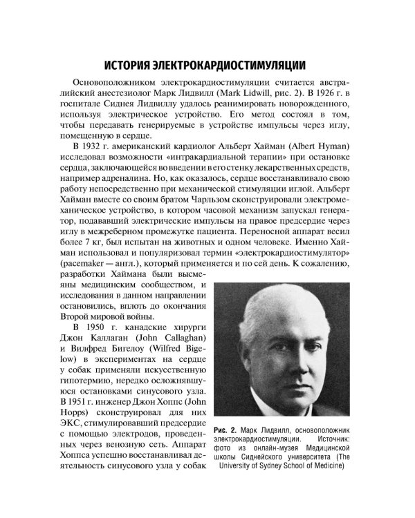 Основы электрокардиостимуляции. Учебное пособие