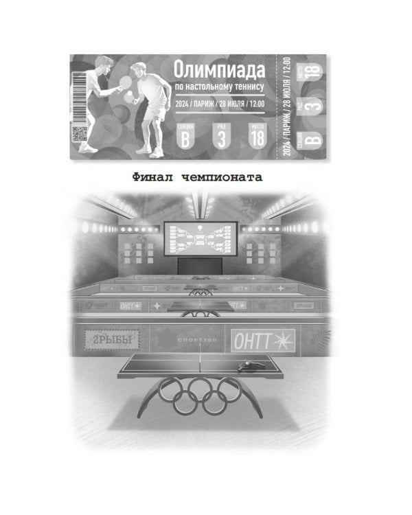 Партия на любовь