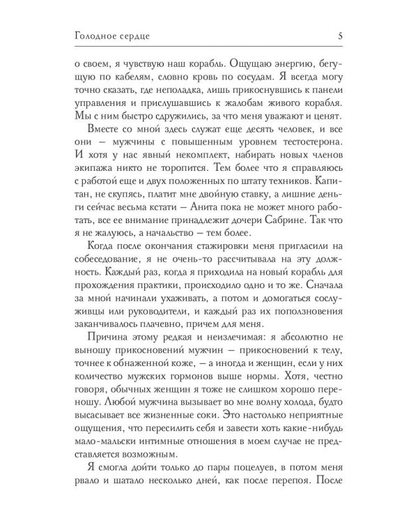 Голодное сердце
