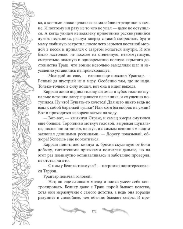 Темные времена-2. Попутчик