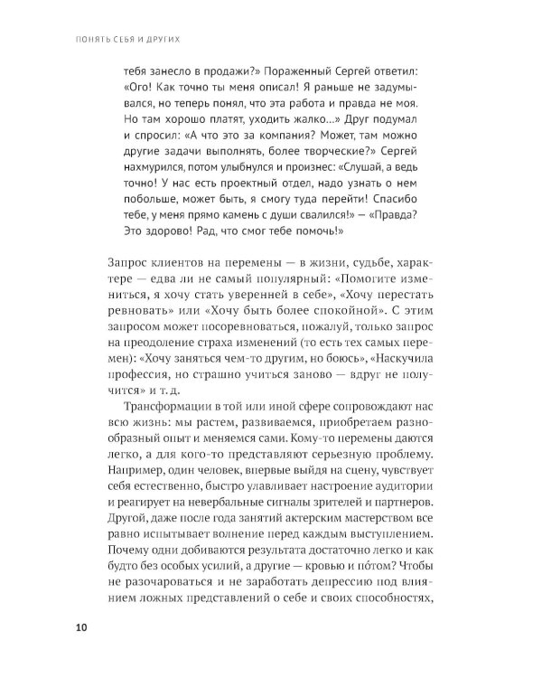 Понять себя и других: Психологические знания, которые нужны каждому человеку