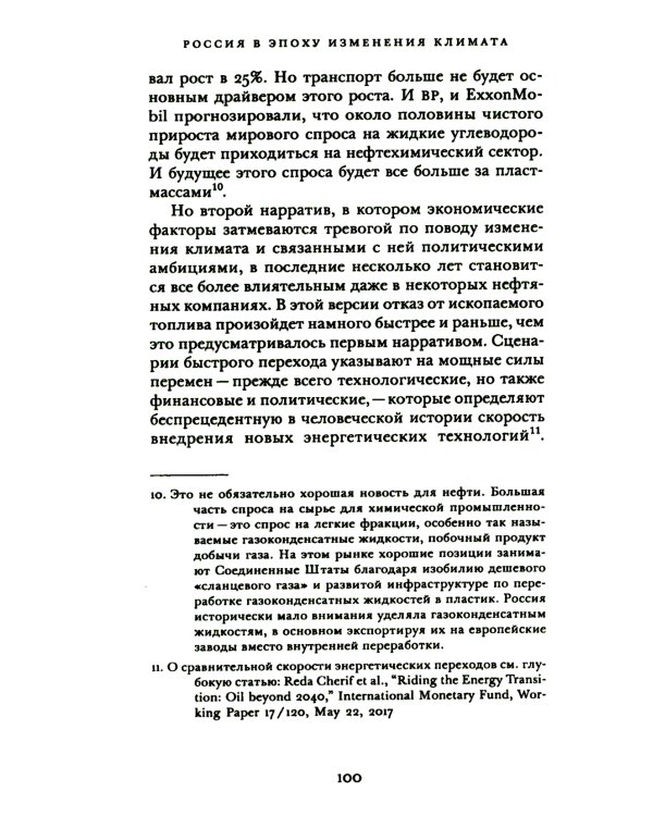 Россия в эпоху изменения климата
