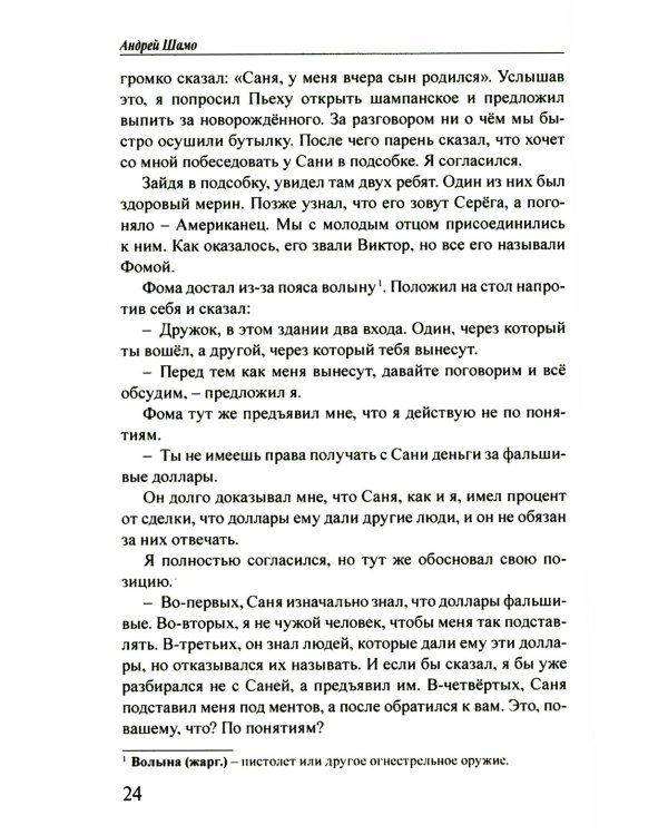 Московская копоть. История Коптевской ОПГ. Тайна гибели Игоря Талькова