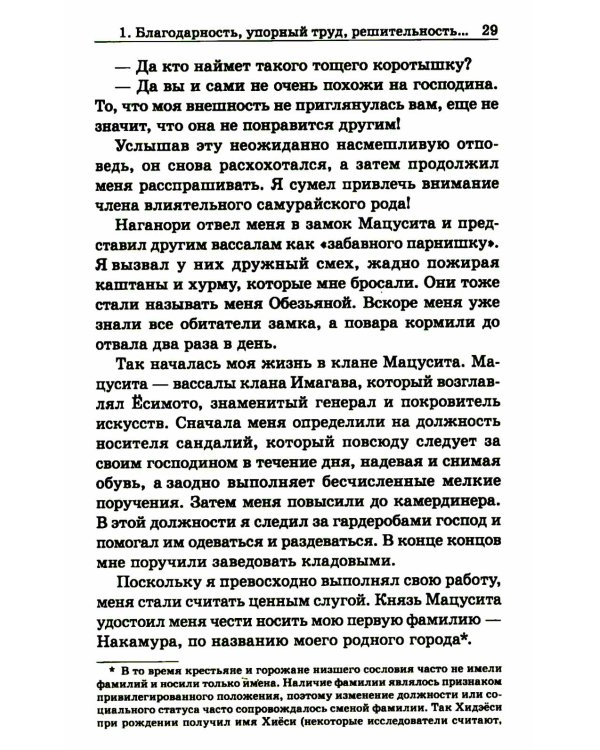 Самурай без меча